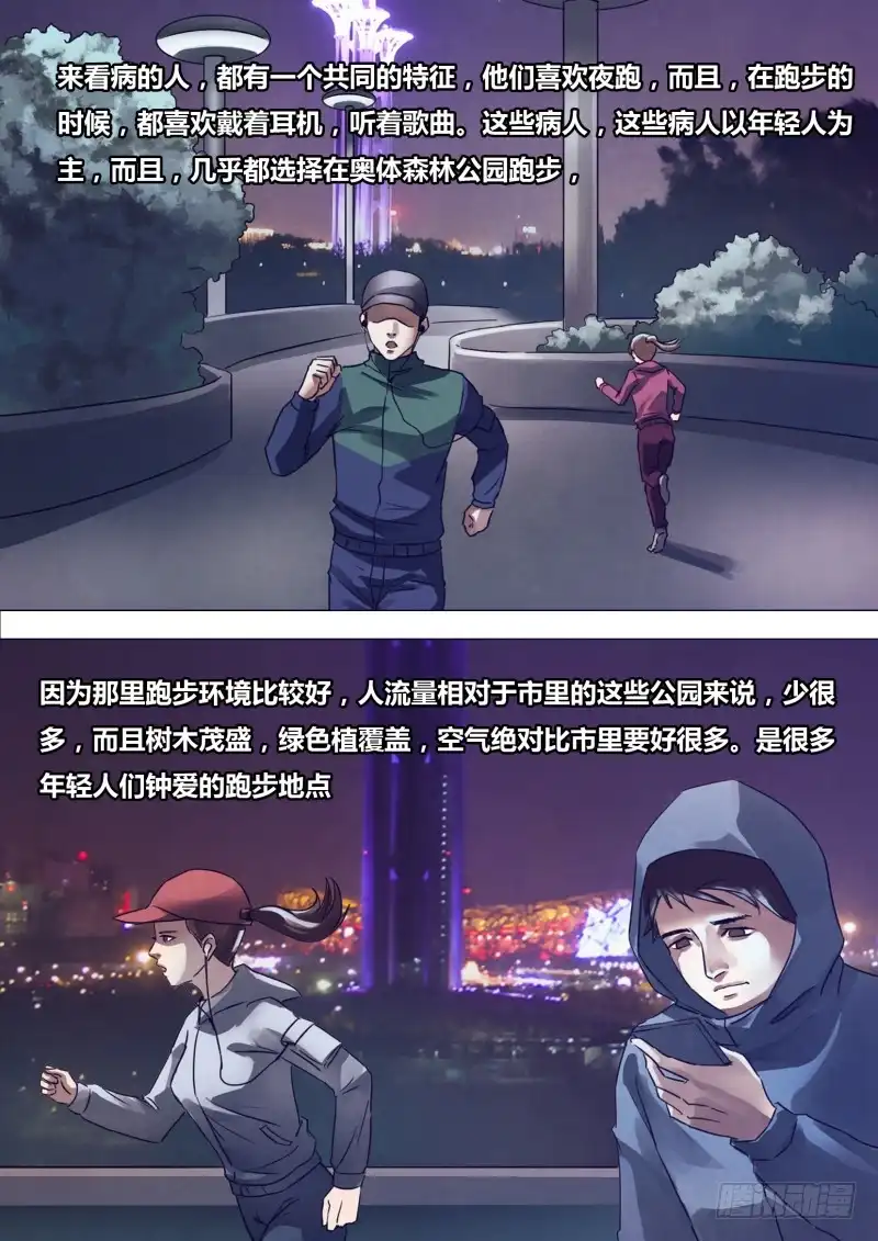 猎灵神医（地狱神医） 第一百六十九章 如影随形 第6页