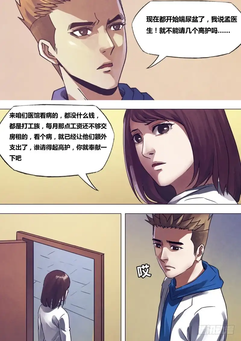 猎灵神医（地狱神医） 第一百六十九章 如影随形 第10页