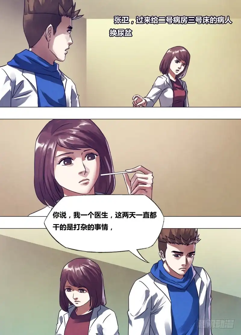 猎灵神医（地狱神医） 第一百六十九章 如影随形 第9页