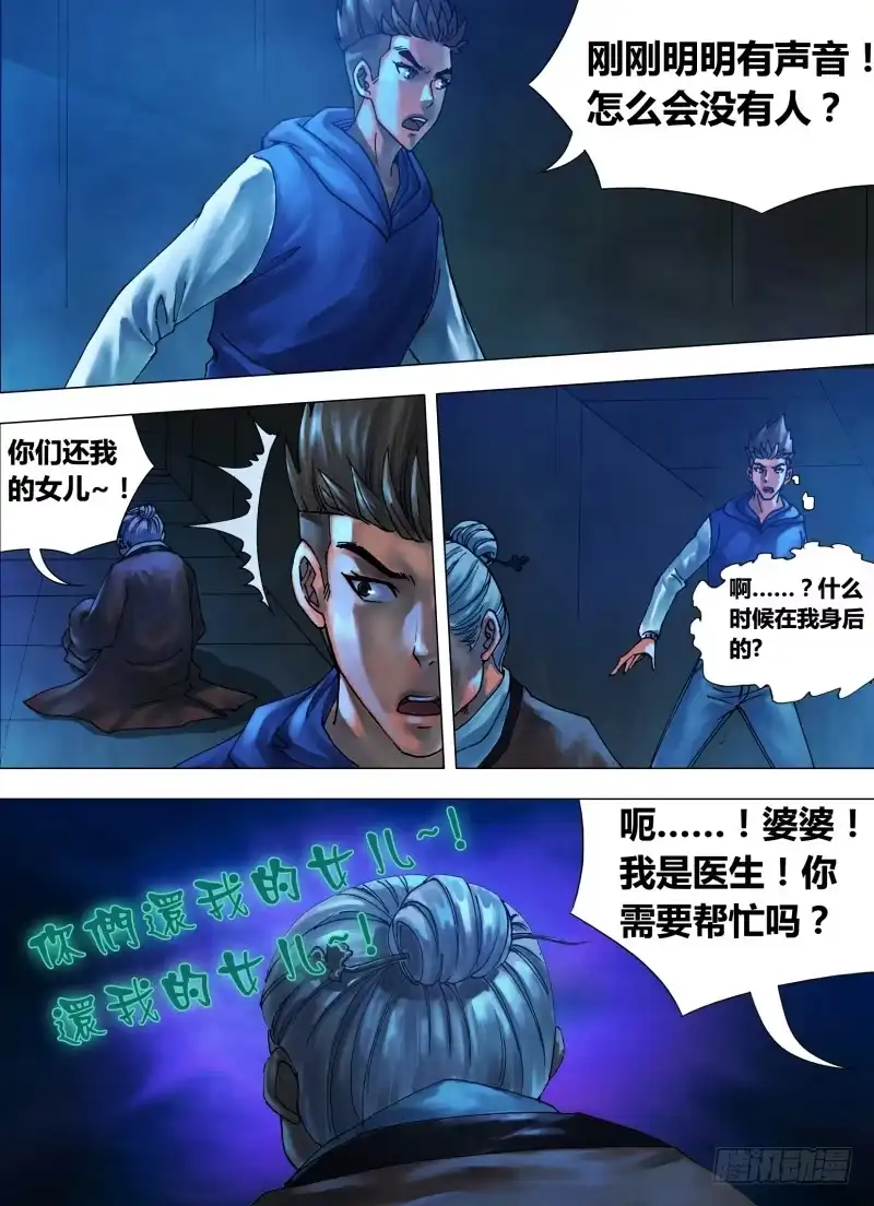 猎灵神医（地狱神医） 第十七章 数奇命蹇 第5页