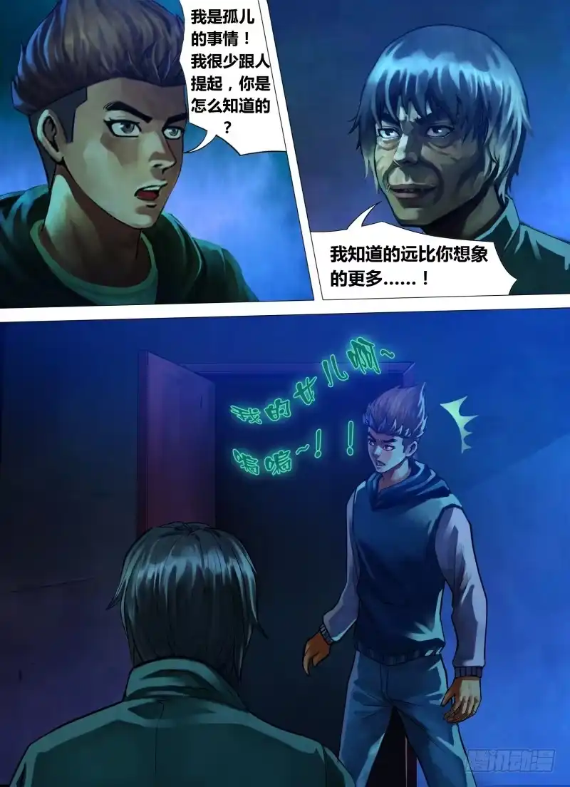 猎灵神医（地狱神医） 第十七章 数奇命蹇 第3页