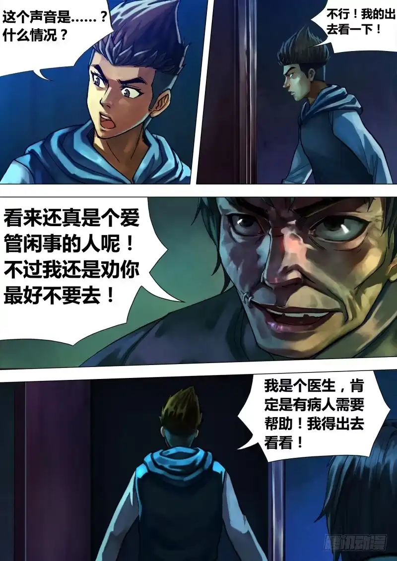 猎灵神医（地狱神医） 第十七章 数奇命蹇 第4页