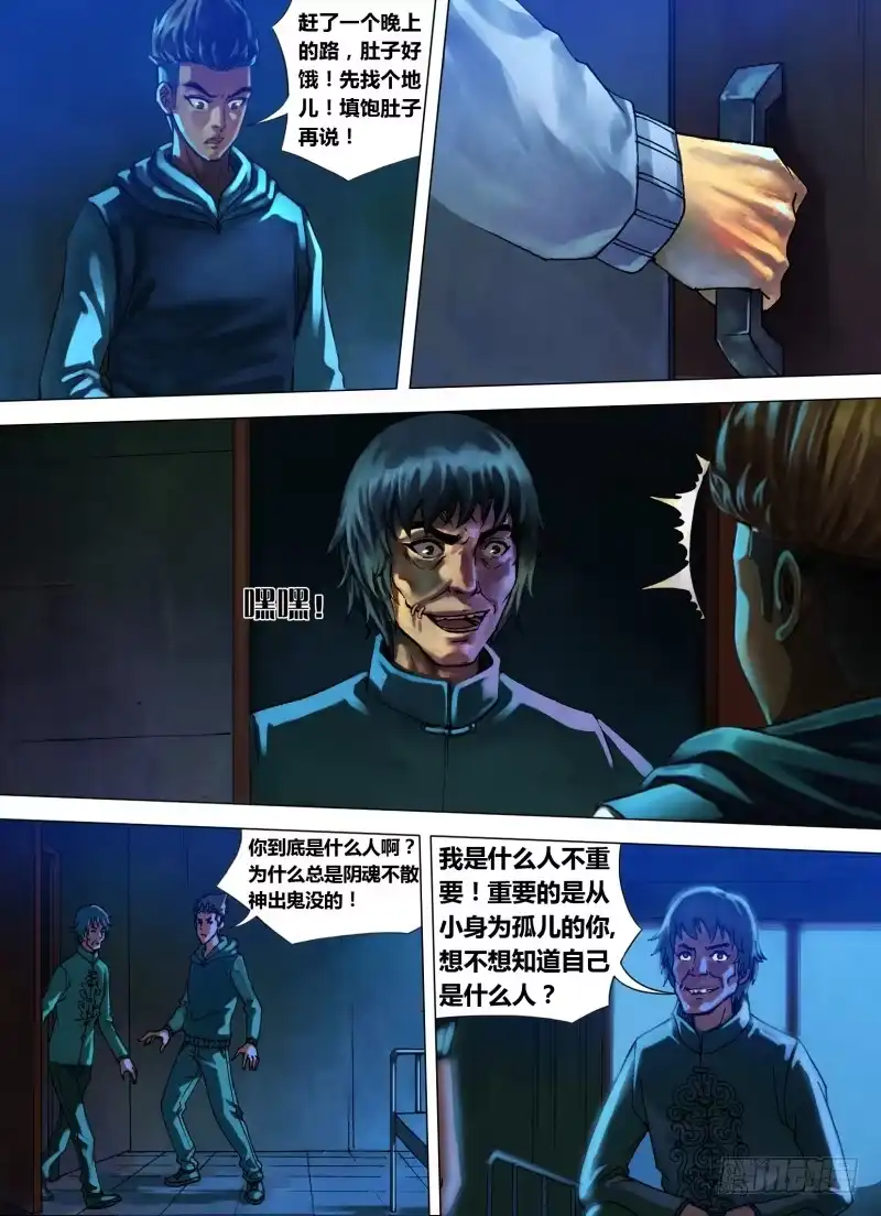 猎灵神医（地狱神医） 第十七章 数奇命蹇 第2页