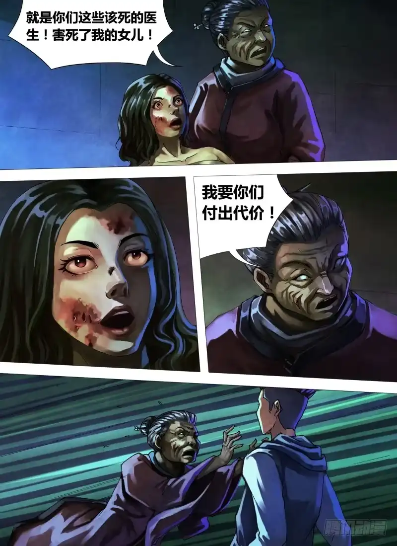 猎灵神医（地狱神医） 第十七章 数奇命蹇 第7页