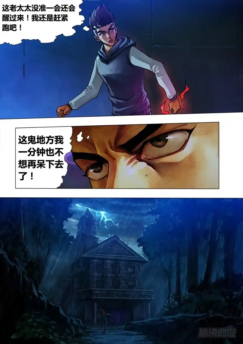 猎灵神医（地狱神医） 第十七章 数奇命蹇 第10页