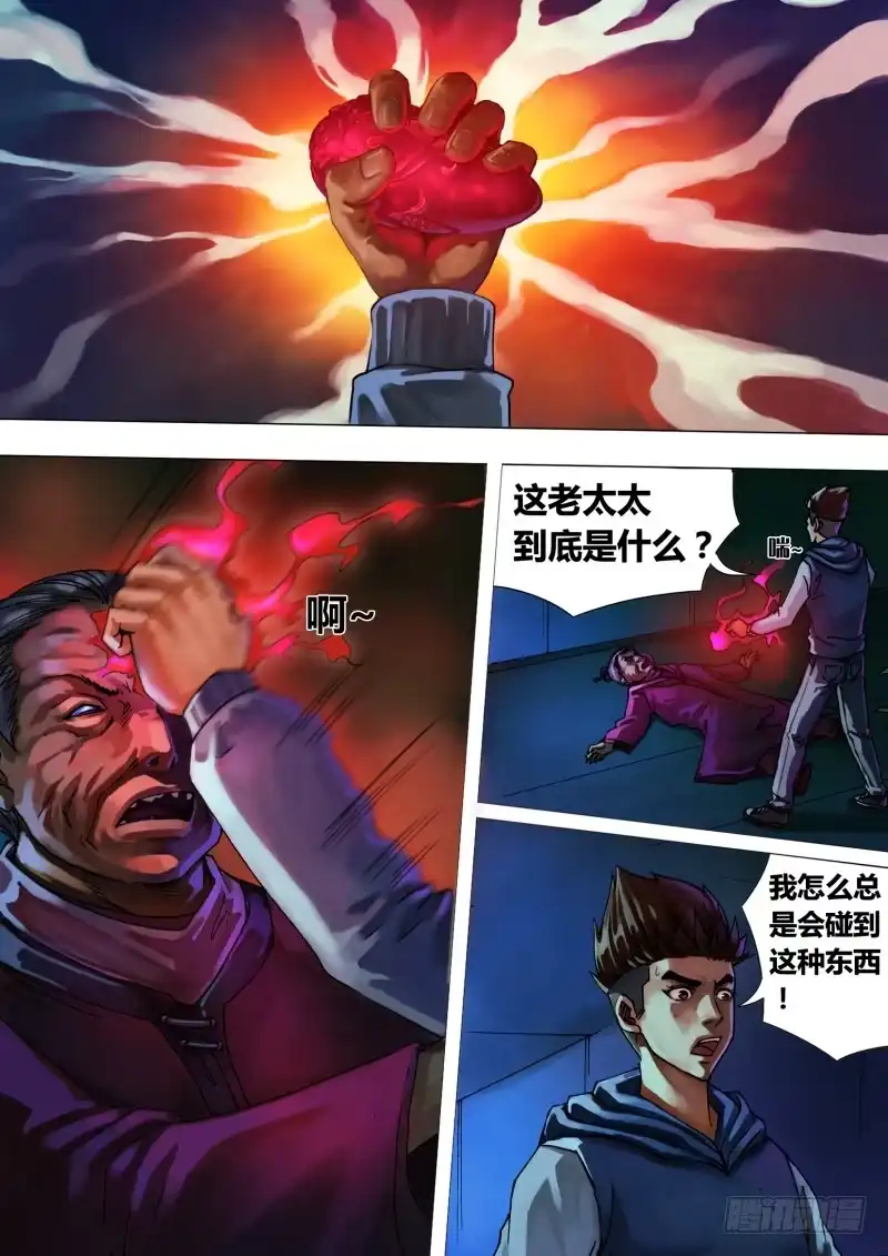 猎灵神医（地狱神医） 第十七章 数奇命蹇 第9页