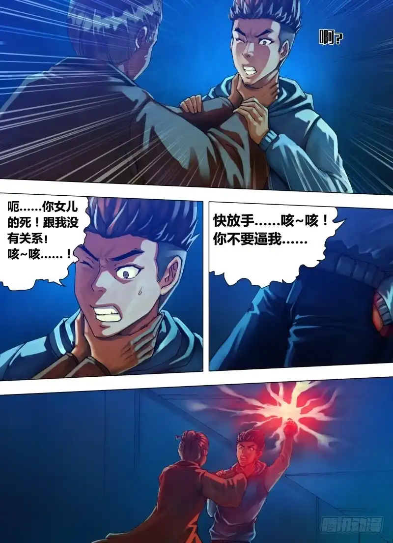 猎灵神医（地狱神医） 第十七章 数奇命蹇 第8页