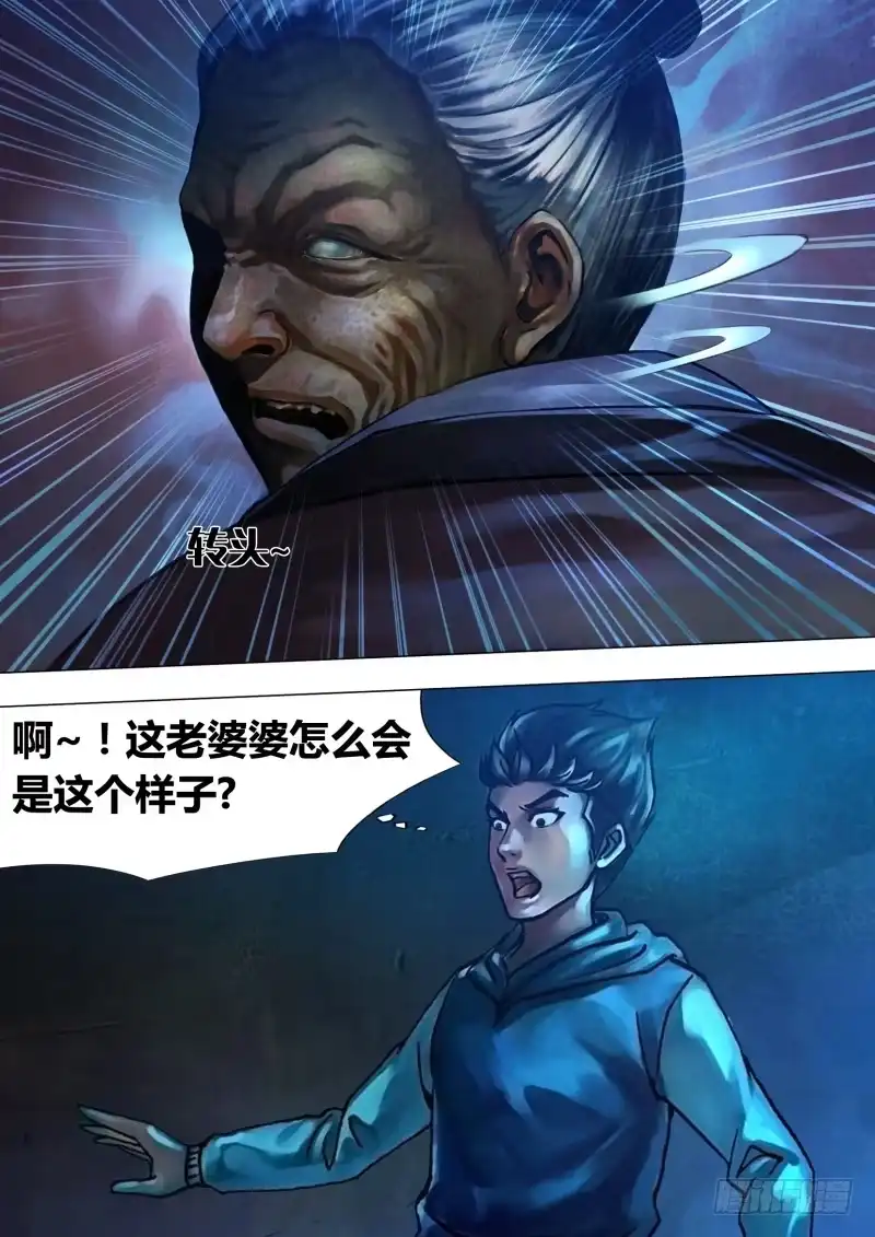 猎灵神医（地狱神医） 第十七章 数奇命蹇 第6页