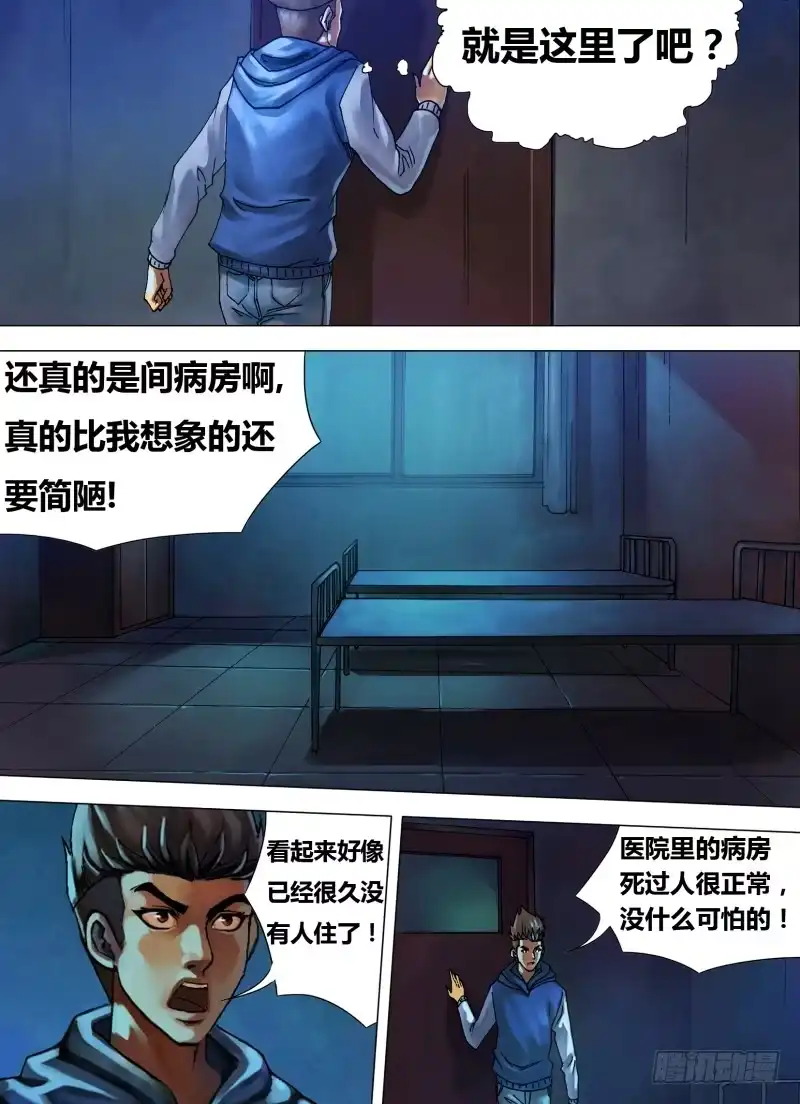 猎灵神医（地狱神医） 第十七章 数奇命蹇 第1页