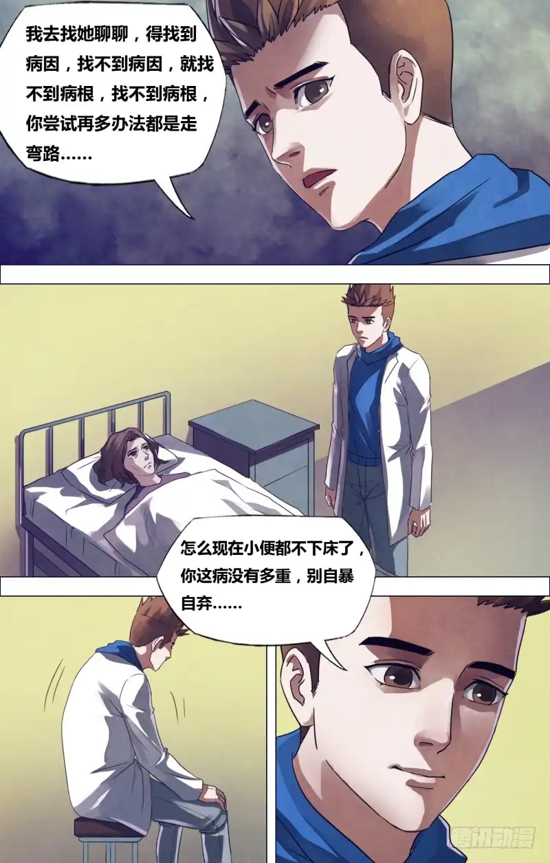 猎灵神医（地狱神医） 第一百七十章 魂不附体 第3页