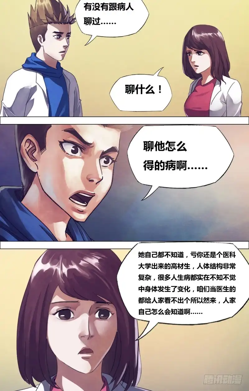 猎灵神医（地狱神医） 第一百七十章 魂不附体 第2页