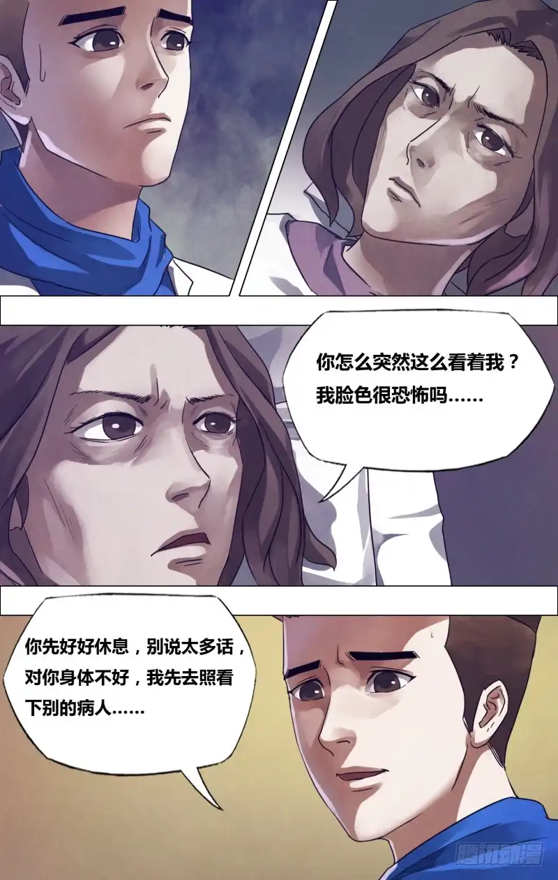 猎灵神医（地狱神医） 第一百七十章 魂不附体 第8页