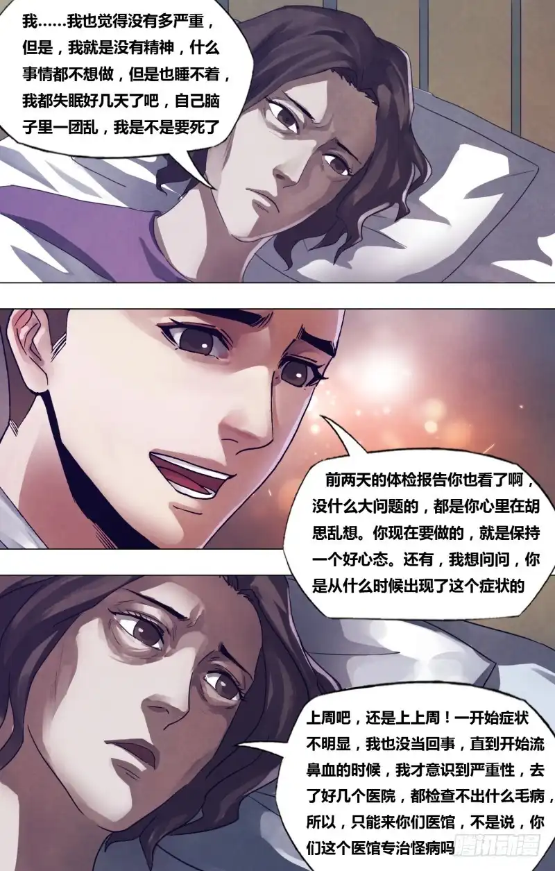 猎灵神医（地狱神医） 第一百七十章 魂不附体 第4页