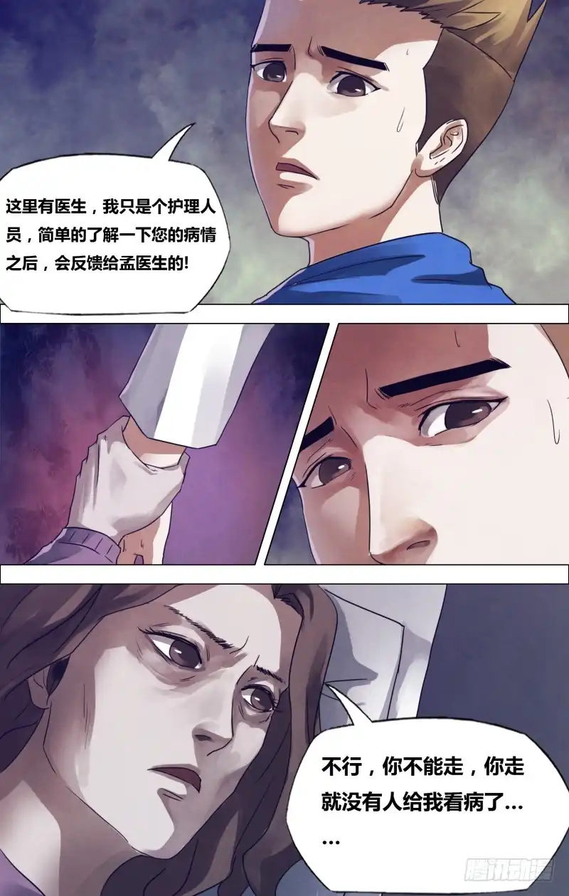 猎灵神医（地狱神医） 第一百七十章 魂不附体 第10页