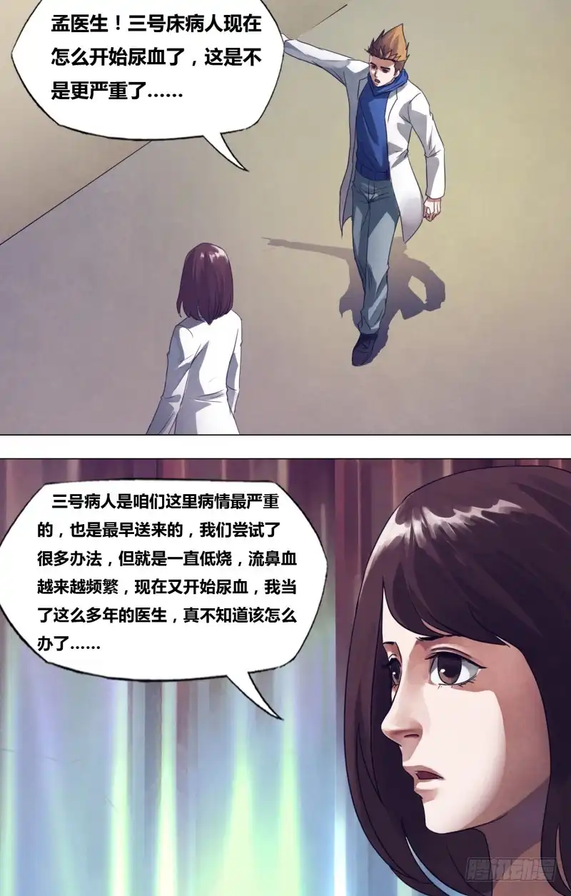 猎灵神医（地狱神医） 第一百七十章 魂不附体 第13页