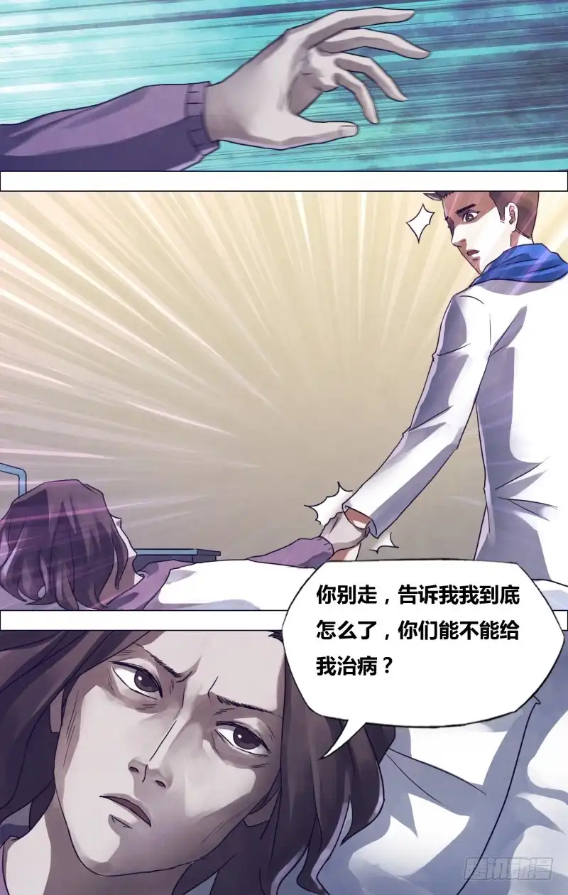 猎灵神医（地狱神医） 第一百七十章 魂不附体 第9页