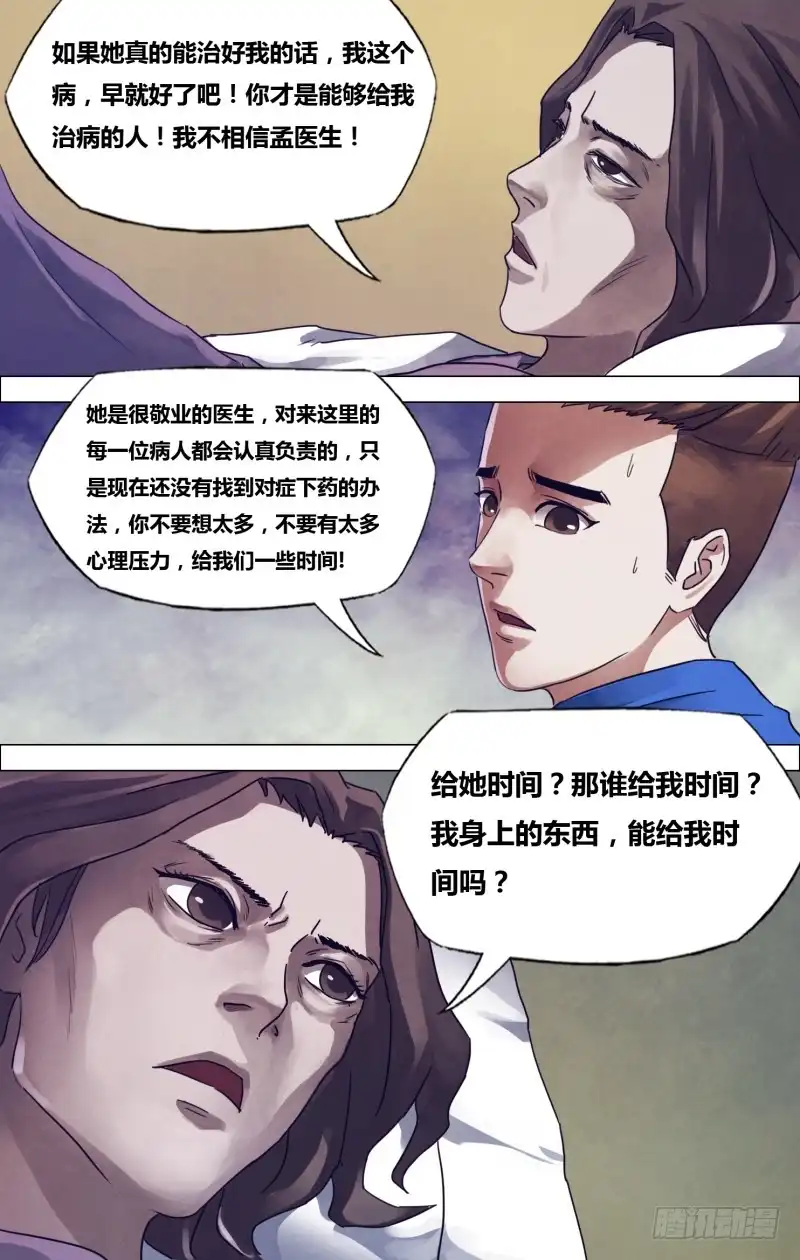 猎灵神医（地狱神医） 第一百七十章 魂不附体 第12页