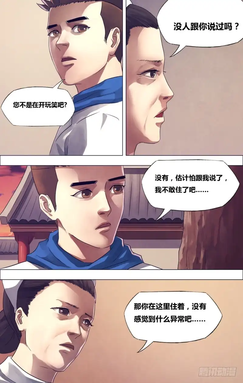 猎灵神医（地狱神医） 第一百七十一章 不愧屋漏 第9页