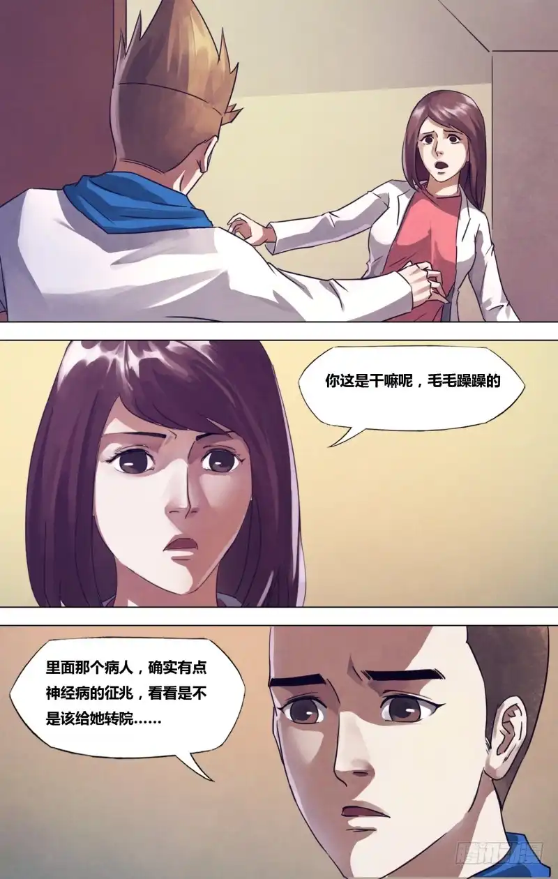 猎灵神医（地狱神医） 第一百七十一章 不愧屋漏 第4页