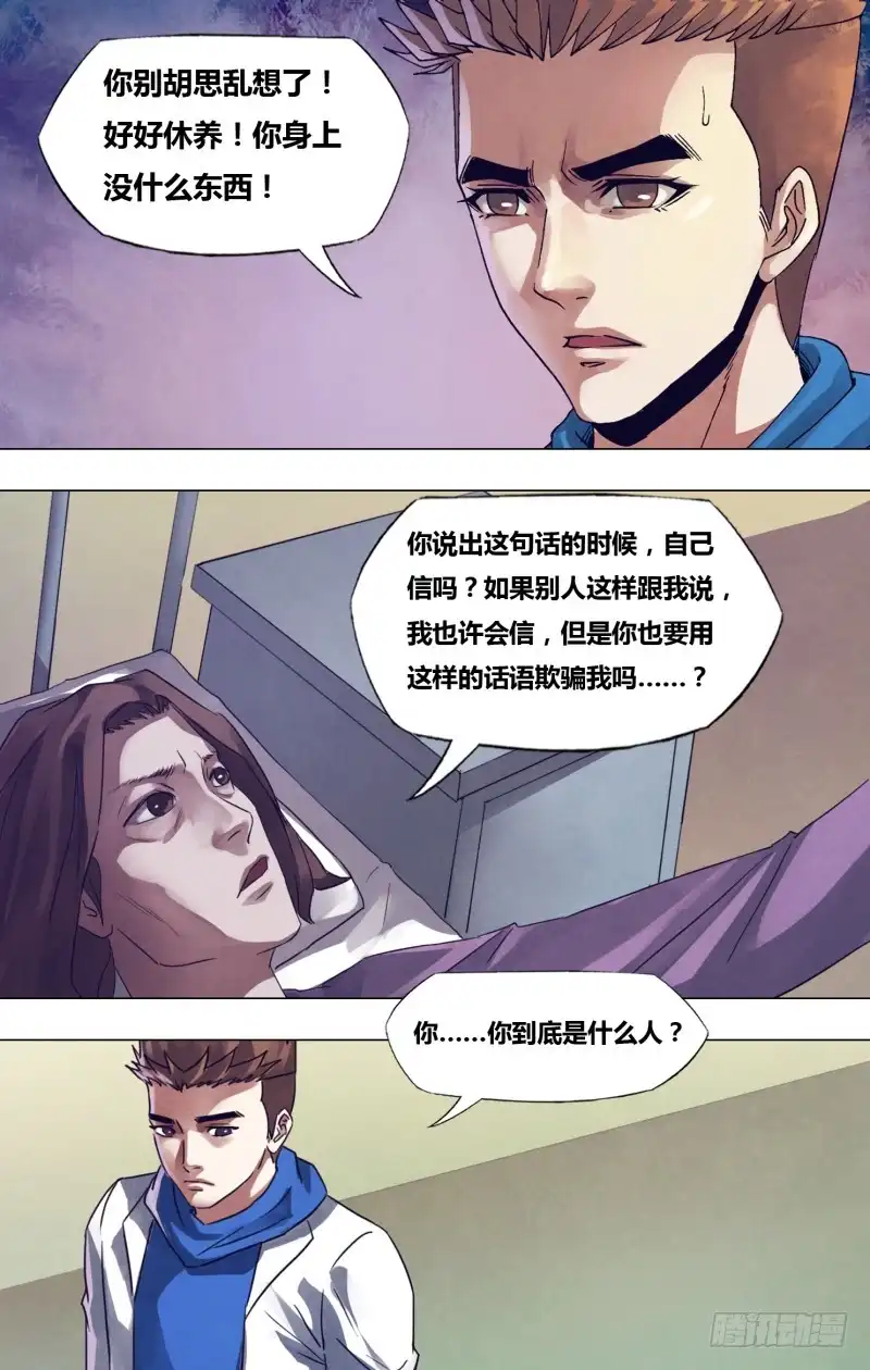 猎灵神医（地狱神医） 第一百七十一章 不愧屋漏 第1页