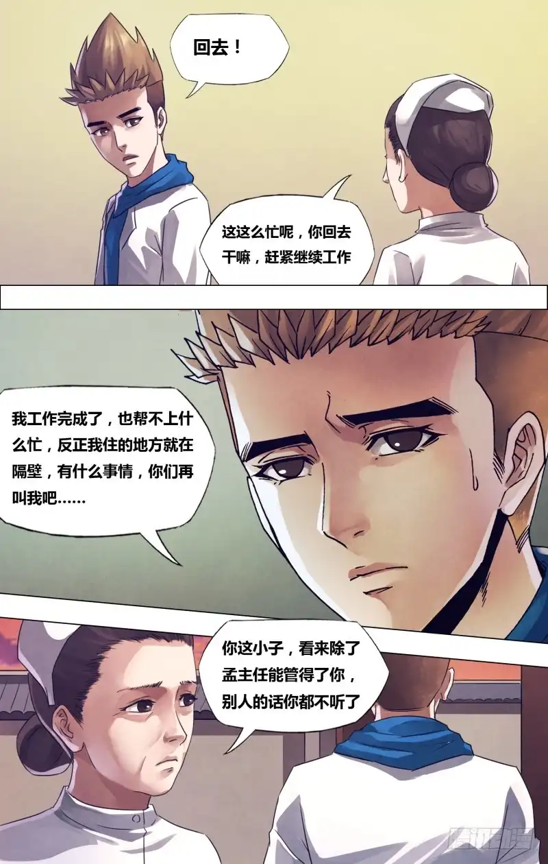 猎灵神医（地狱神医） 第一百七十一章 不愧屋漏 第7页