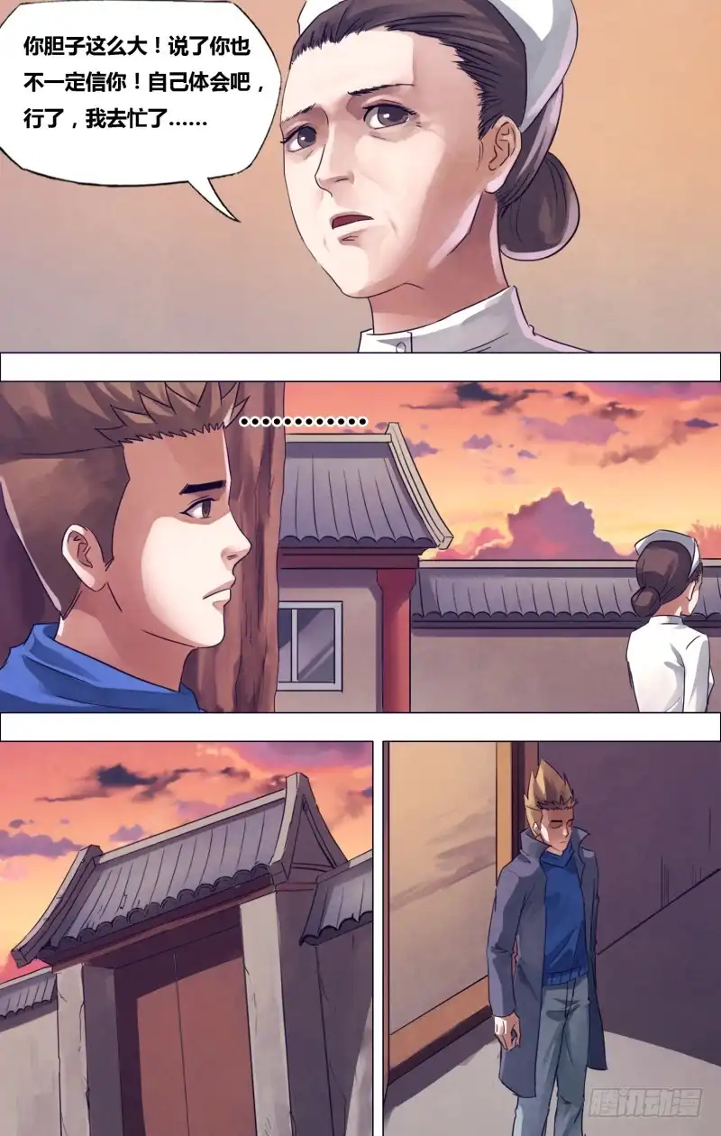 猎灵神医（地狱神医） 第一百七十一章 不愧屋漏 第11页