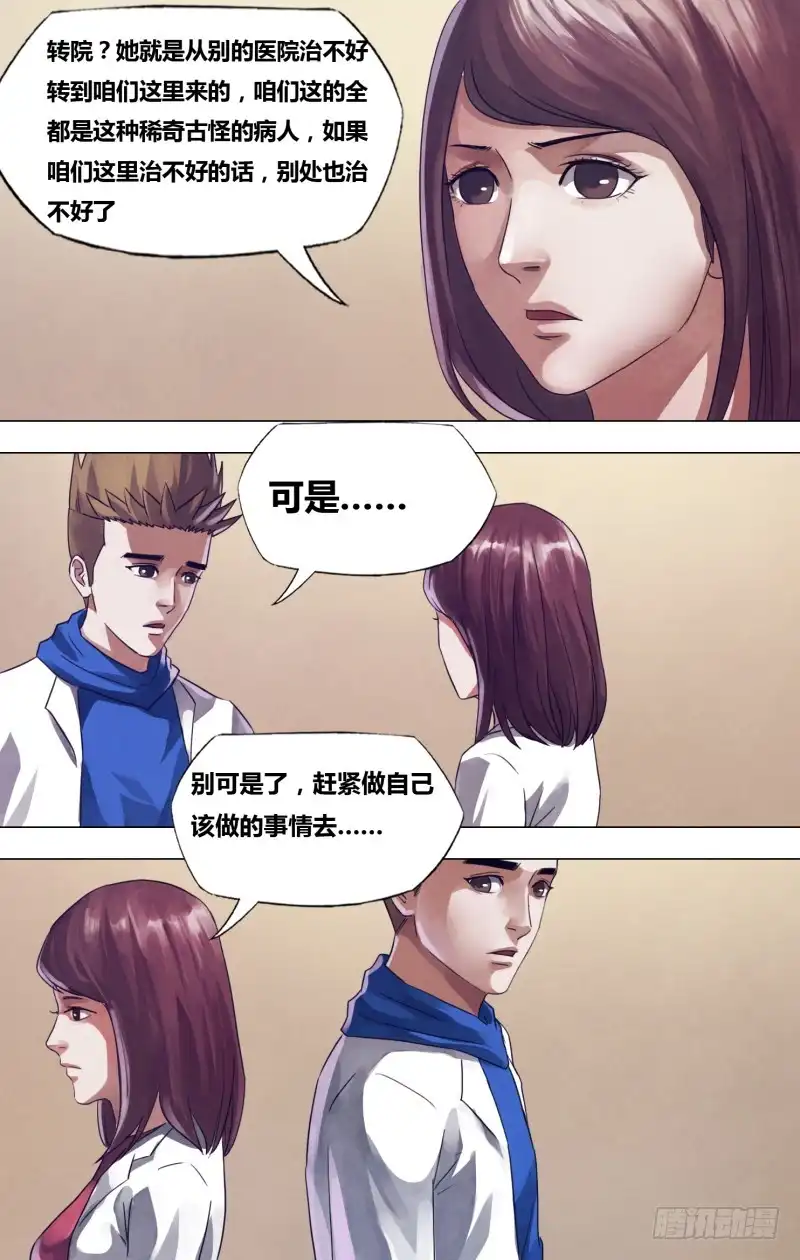 猎灵神医（地狱神医） 第一百七十一章 不愧屋漏 第5页