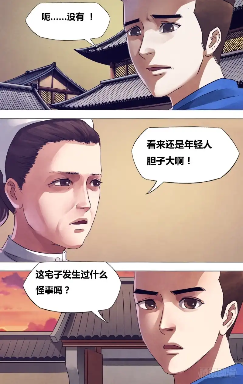 猎灵神医（地狱神医） 第一百七十一章 不愧屋漏 第10页
