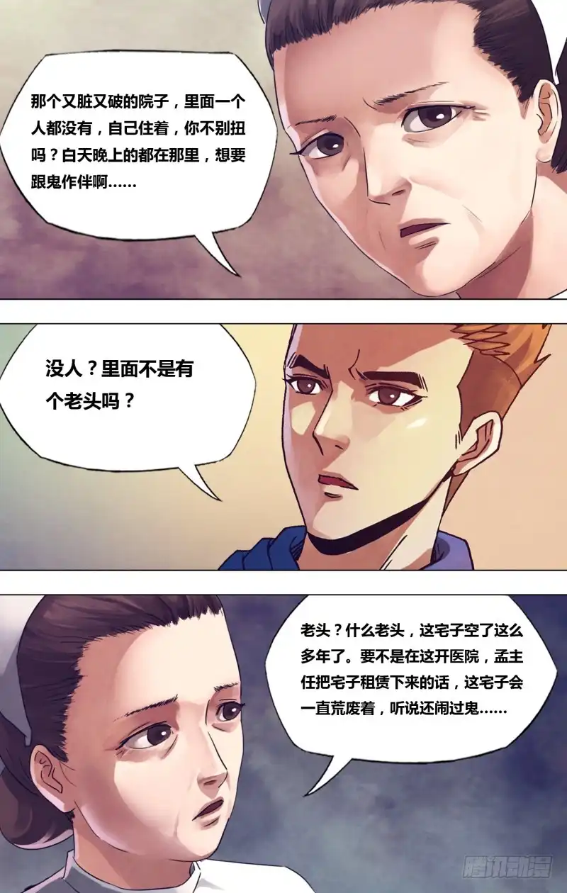 猎灵神医（地狱神医） 第一百七十一章 不愧屋漏 第8页