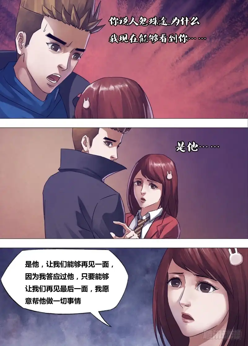 猎灵神医（地狱神医） 第一百七十二章 相见无日 第13页