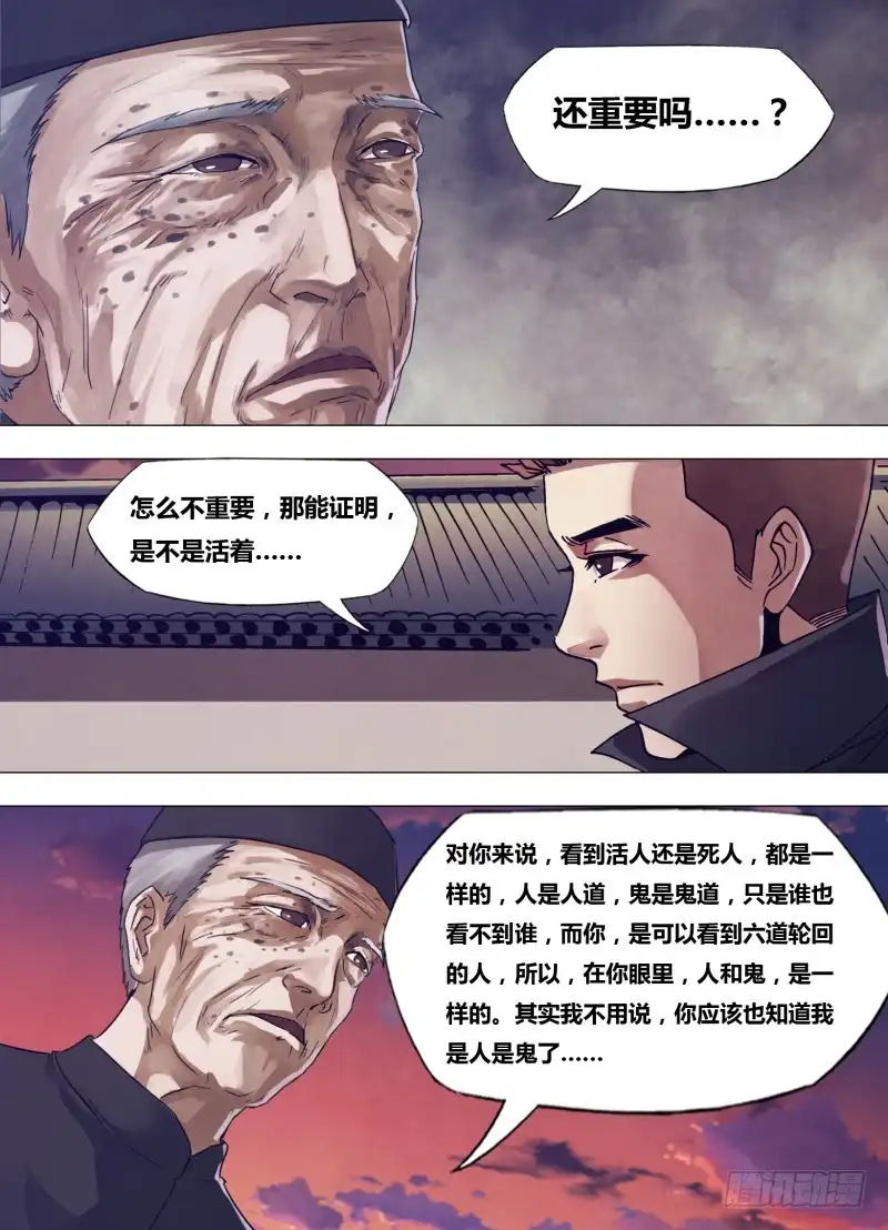 猎灵神医（地狱神医） 第一百七十二章 相见无日 第4页