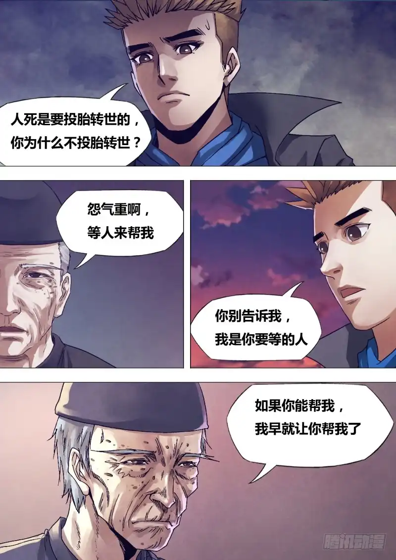 猎灵神医（地狱神医） 第一百七十二章 相见无日 第5页