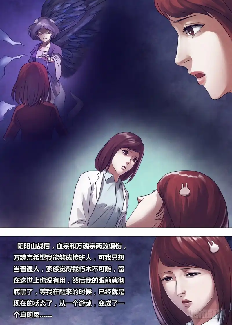 猎灵神医（地狱神医） 第一百七十二章 相见无日 第12页