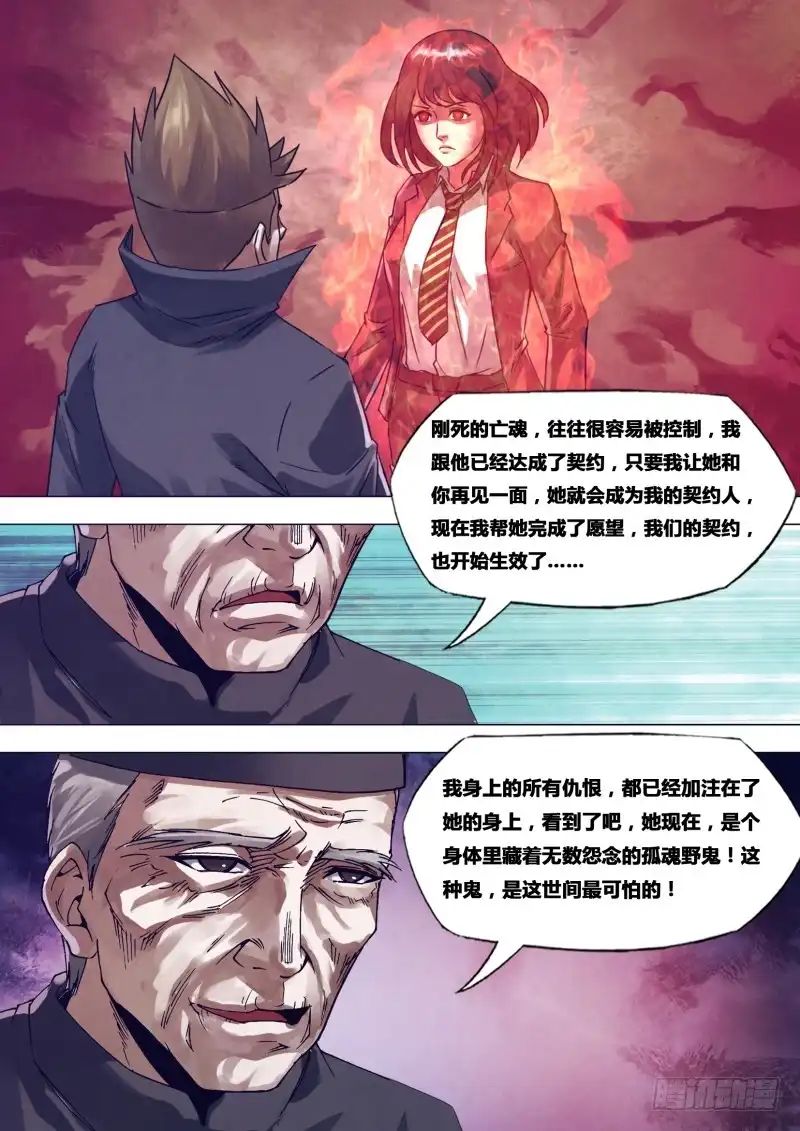 猎灵神医（地狱神医） 第一百七十三章 庄严宝相 第2页