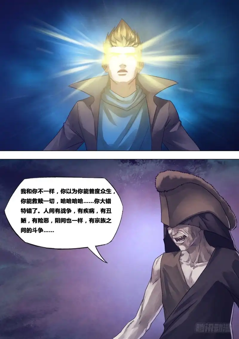 猎灵神医（地狱神医） 第一百七十三章 庄严宝相 第7页
