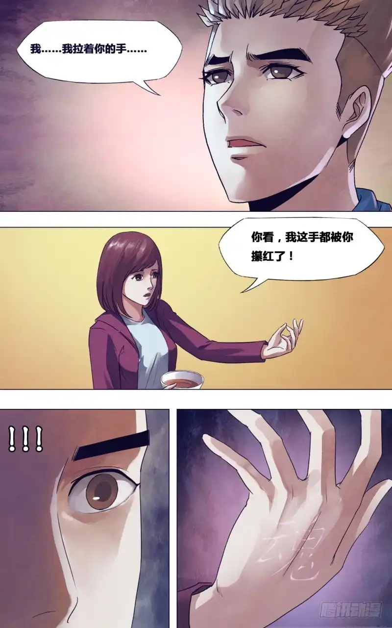 猎灵神医（地狱神医） 第一百七十四章 雷嗔电怒 第9页