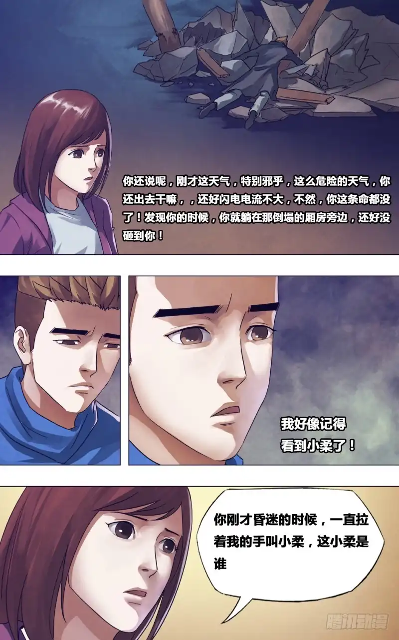 猎灵神医（地狱神医） 第一百七十四章 雷嗔电怒 第8页