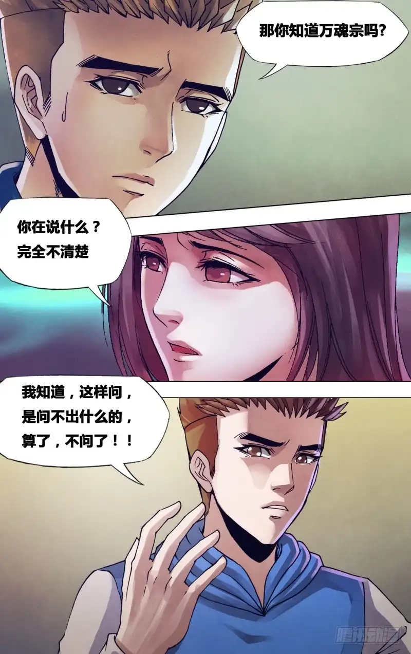 猎灵神医（地狱神医） 第一百七十四章 雷嗔电怒 第12页