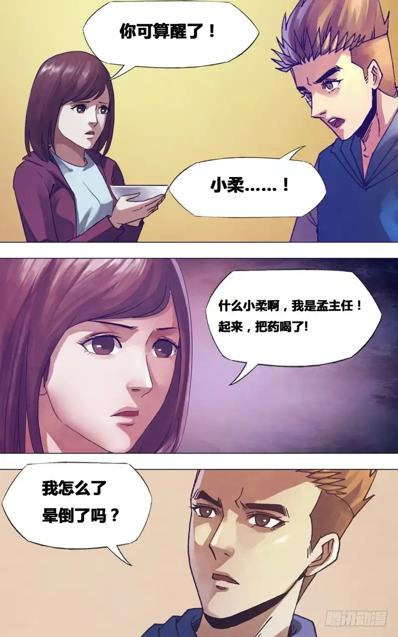 猎灵神医（地狱神医） 第一百七十四章 雷嗔电怒 第7页