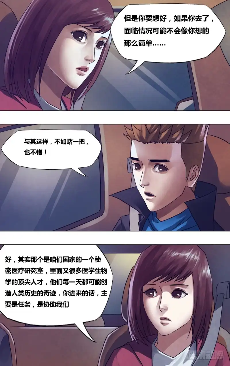 猎灵神医（地狱神医） 第一百七十五章 知难而进 第7页