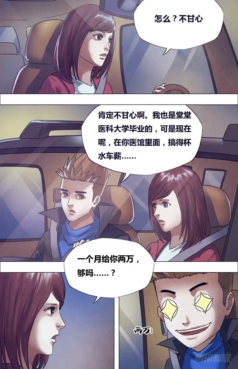 猎灵神医（地狱神医） 第一百七十五章 知难而进 第3页