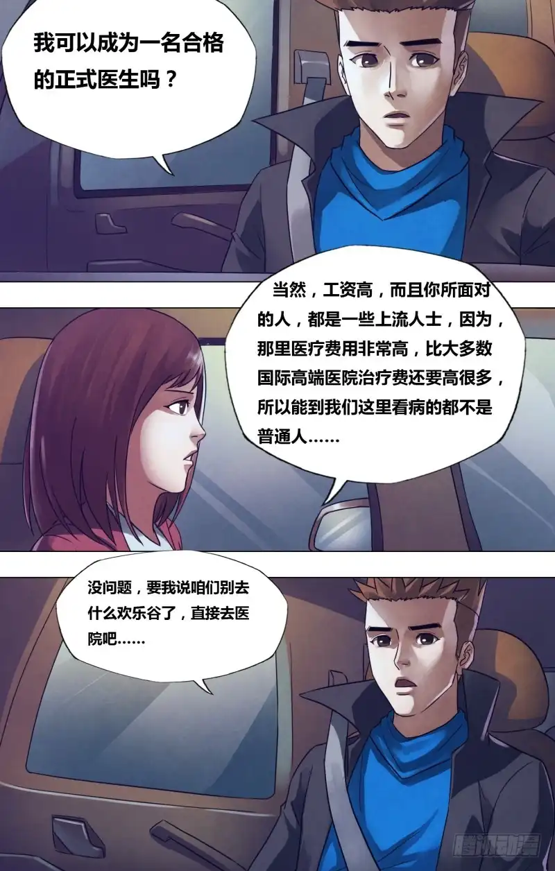 猎灵神医（地狱神医） 第一百七十五章 知难而进 第5页