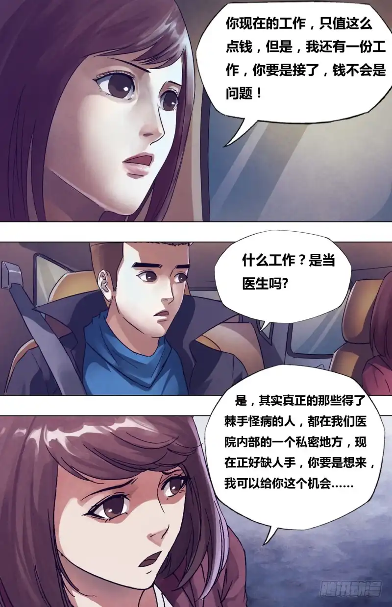 猎灵神医（地狱神医） 第一百七十五章 知难而进 第4页