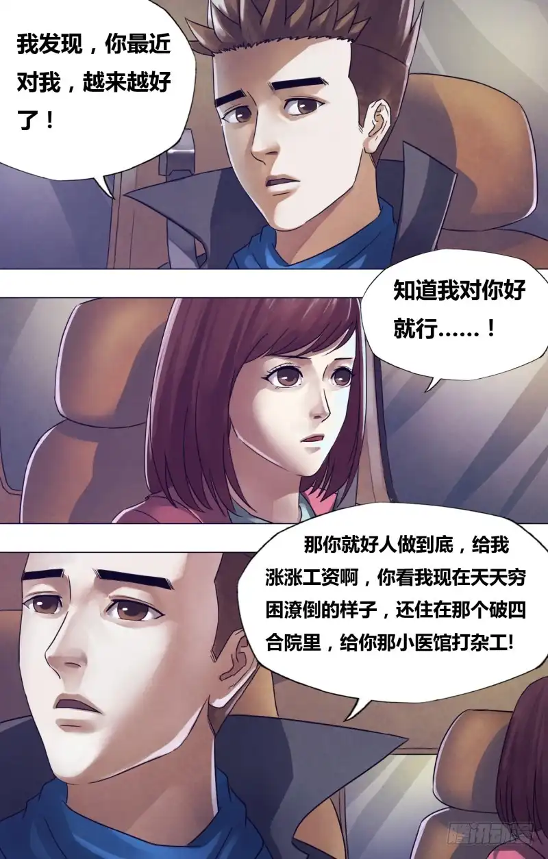 猎灵神医（地狱神医） 第一百七十五章 知难而进 第2页