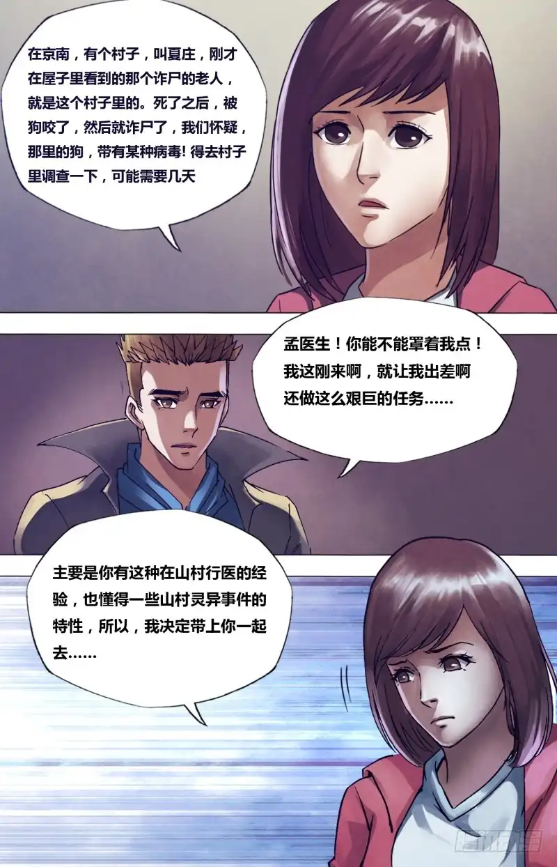 猎灵神医（地狱神医） 第一百七十六章 走马之任 第13页