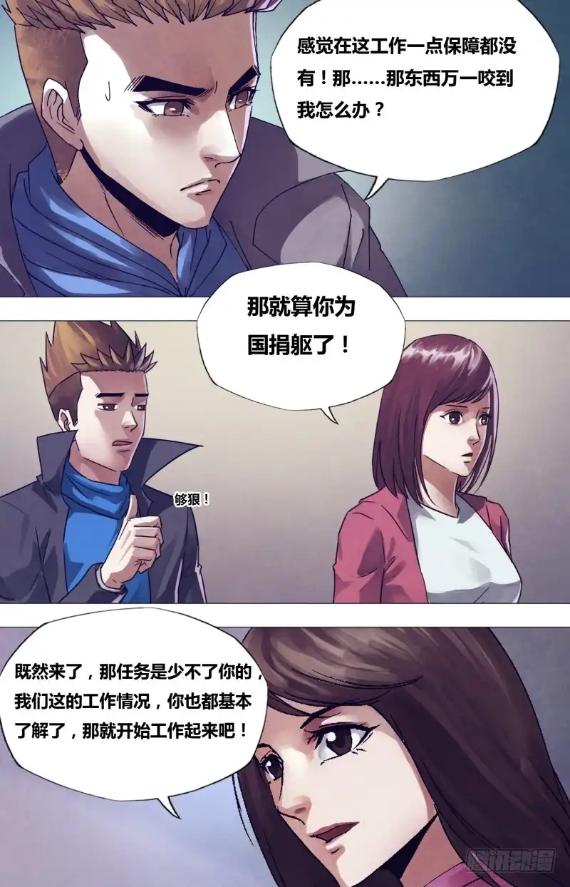 猎灵神医（地狱神医） 第一百七十六章 走马之任 第11页