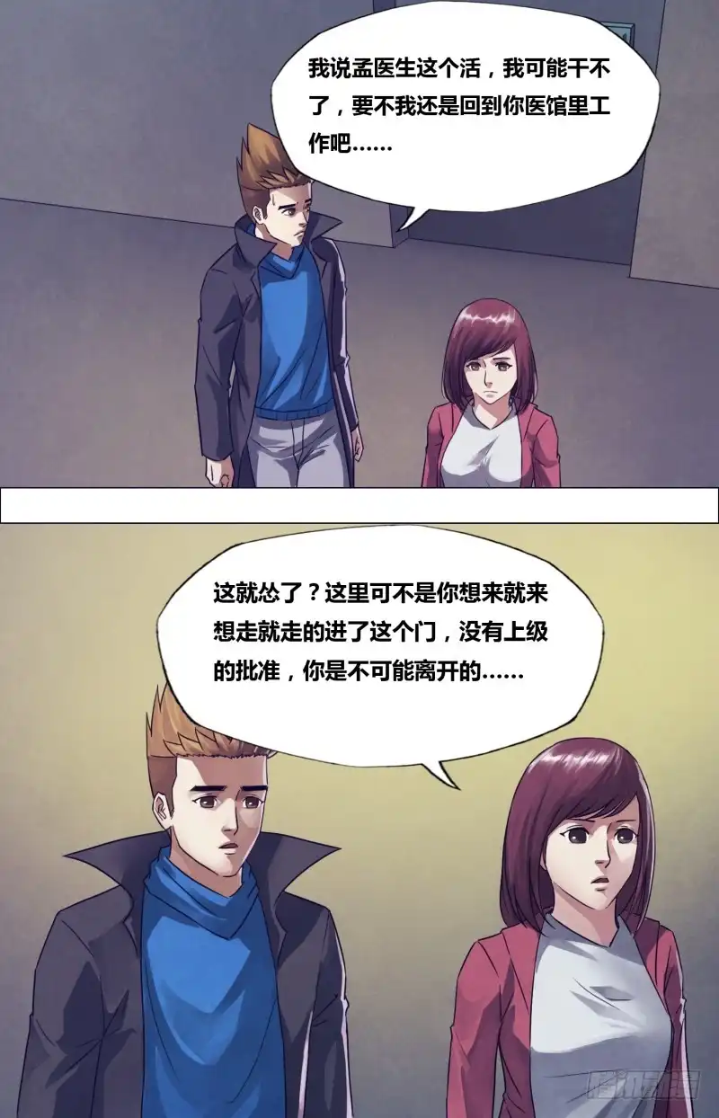 猎灵神医（地狱神医） 第一百七十六章 走马之任 第10页
