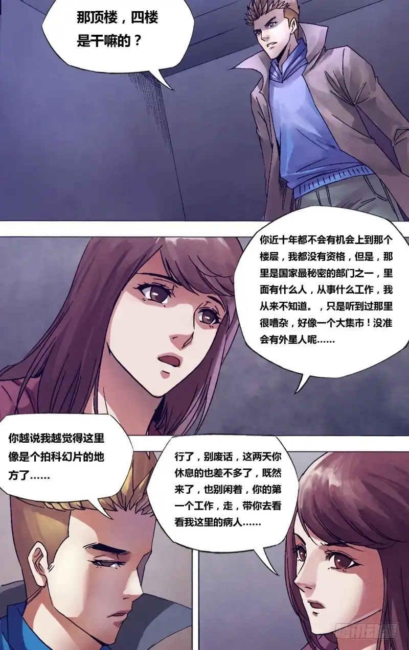 猎灵神医（地狱神医） 第一百七十六章 走马之任 第4页