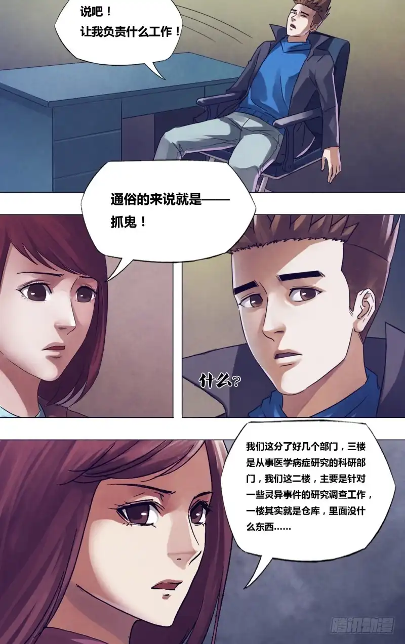 猎灵神医（地狱神医） 第一百七十六章 走马之任 第3页