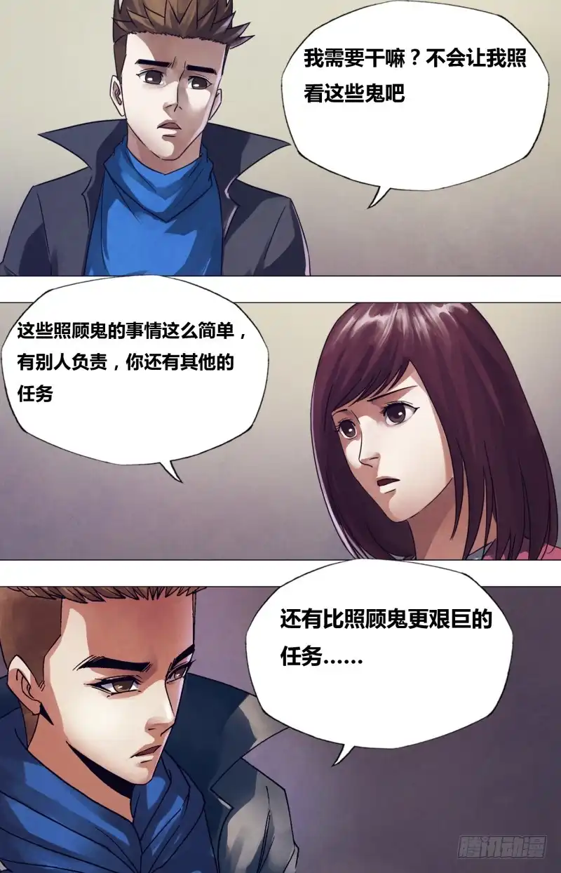 猎灵神医（地狱神医） 第一百七十六章 走马之任 第12页